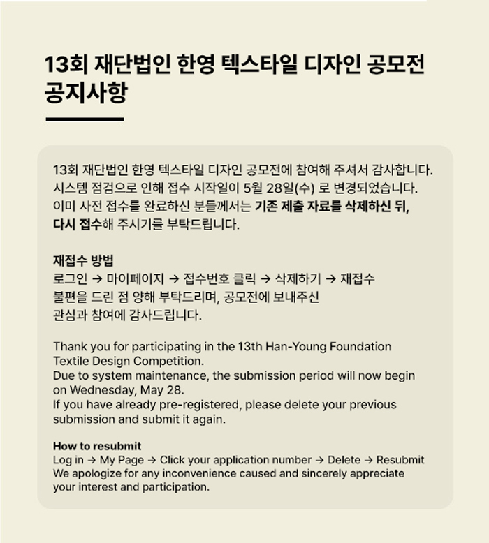 제13회 한영텍스타일디자인 공모전 안내